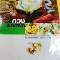 กวง ราดหน้ายอดผัก