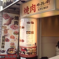 Gyube Grill Shibuya