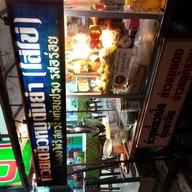 ก๋วยเตี๋ยวหมูต้มยำ (ใส่ไข่)