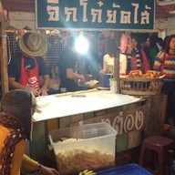 จิ๊กโก๋ยัดไส้