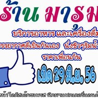 มารุม