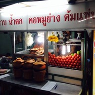 ลาบอีสาน เจ้าเก่า