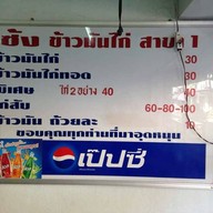 ซ้ง ข้าวมันไก่
