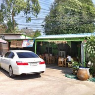 ป้ารวยปูเป็น สาขา 2