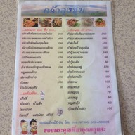 ครัวลุงชุบ