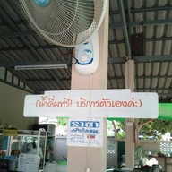 ป้านิด  กะเพราโบราณ