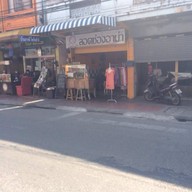 ลอดช่องอาม่า