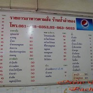 ร้านส้มตำป้าลำยอง