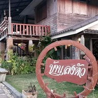 The first corner @ บ้านลงตัว