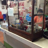 โจ๊กอัศวิน สาขาน้ำล้อม