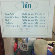 โจ๊กอัศวิน สาขาน้ำล้อม