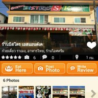 ร้านอาหารบิสโตร เอสแอนด์เค