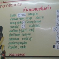 ส้มตำเจ๊แดงสามย่าน ต้นตำหรับ