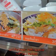 ขนมจีนป้าอี๊ด