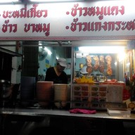 หมูยิ้ม