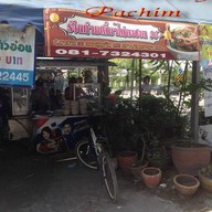 ก๋วยเตี๋ยวไก่ลาซาล36