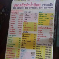ครัวท่าน้ำอ้อย สาขา 2
