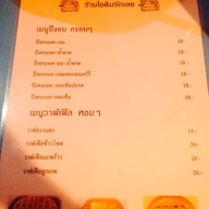 ไอติม 'รักเลย'