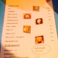ไอติม 'รักเลย'