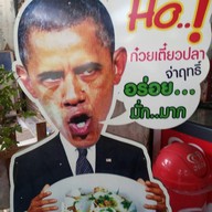 ก๋วยเตี๋ยวลูกชิ้นปลาจ่าฤทธิ์