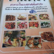 ร้านอาหารชานชลา