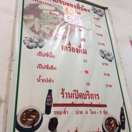 ก๋วยจั๊บสองพี่น้อง