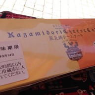 Kazamidori Cheesecake Kobe Kitano