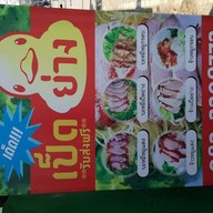Wisu Food สำนักงานใหญ่