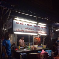 หนวด ข้าวต้มปลา-บะหมี่เกี๊ยว หมู่บ้านธนินทร