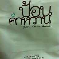 ป้อนคำหวาน