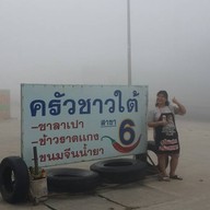 ข้าวแกง ซาลาเปา ครัวชาวใต้ หน้าหมู่บ้านสารินซิตี้