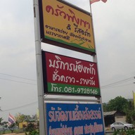 ครัวพิงเขาแอนด์รีสอร์ท