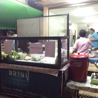 หลานปู่ อาหารตามสั่ง