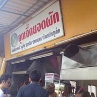 หน้าร้าน ร้อนมากๆ