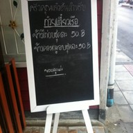 ครัวคุณแจ๋ว