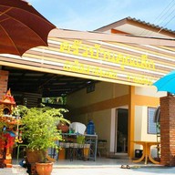ครัวบ้านคุณเล็ก