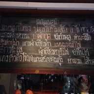 แกงร้อนบ้านสวน