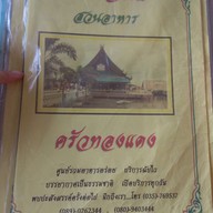 ครัวทองแดง