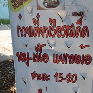 แซนด์วิชโบราณ