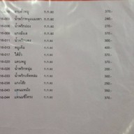แกงร้อนบ้านสวน