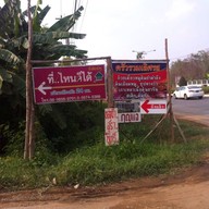 ครัวรวมเลิศรส