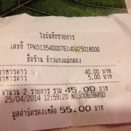 ข้าวแกงแม่กลอง Food Park ชั้น 5