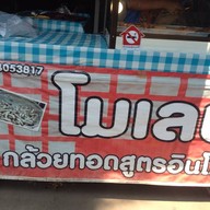 โมเลน