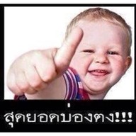 มาเรียมลูกชิ้นน้ำใส