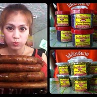 ไส้อั่วเจ๊นาย