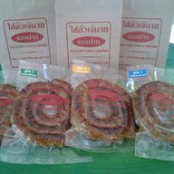 ไส้อั่วเจ๊นาย