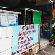 ครัวเสบียง by ตุ๋ยนิด หมู่บ้านพฤกษา3 หมู่บ้านพฤกษา3