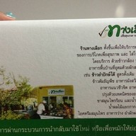 ข้าวยำทางเลือก
