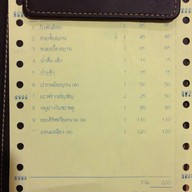 เลอ ดานัง แหนมเนือง