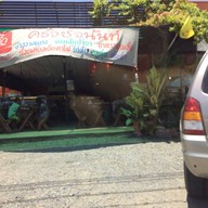 บ้านชวนันท์